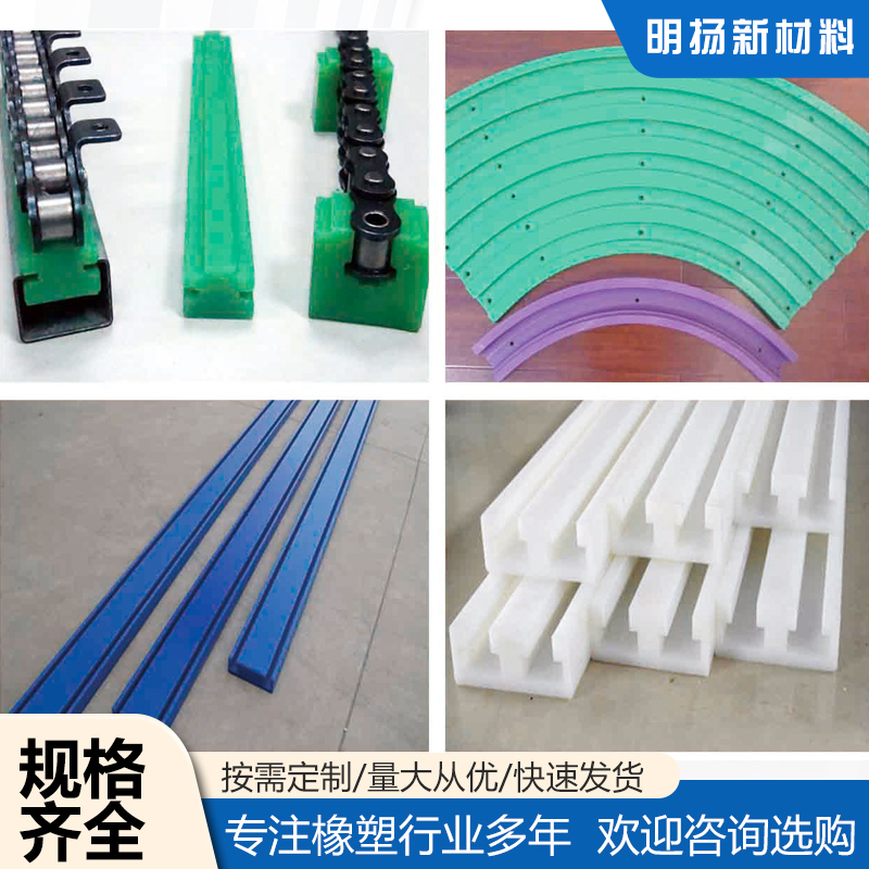 鏈條導(dǎo)軌也叫鏈條導(dǎo)向件，是一種靜壓導(dǎo)軌，用于支撐和導(dǎo)向鏈條